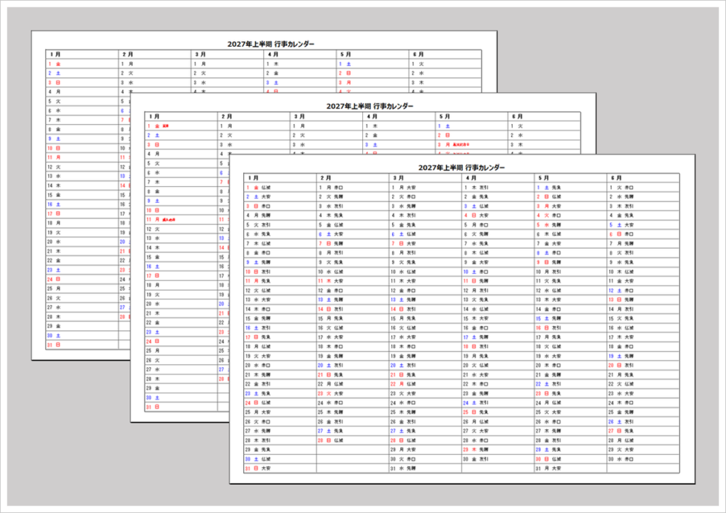 2027年半年行事カレンダー（Excel）無料ダウンロード｜上半期・下半期対応・祝日入り・六曜入り