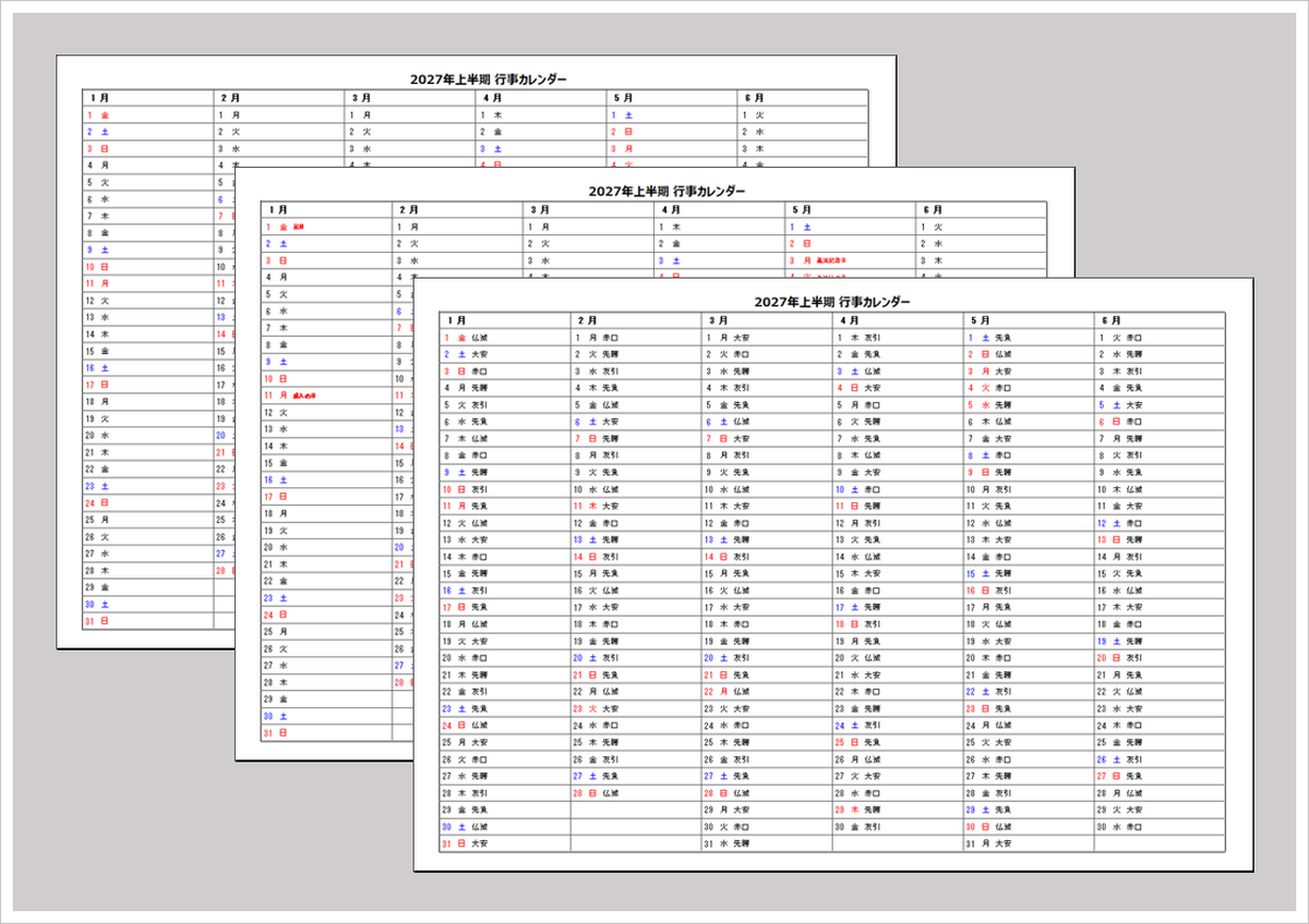 2027年半年行事カレンダー(Excel)無料ダウンロード|上半期・下半期対応・祝日入り・六曜入り