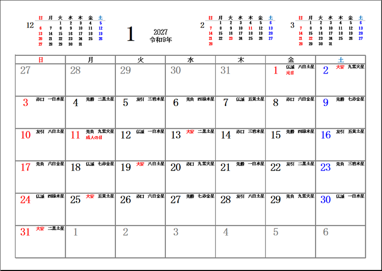 2027年九星・六曜入りカレンダーのテンプレート画像。前後月の日付も表示した前後3か月ミニカレンダー付きA4横型カレンダー。