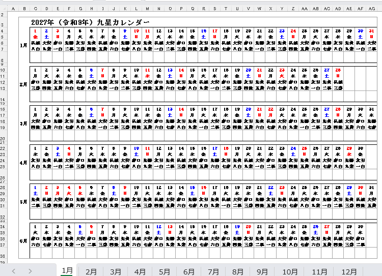 2027年 六曜・九星表示の横型半年カレンダー無料Excelテンプレート(1月~12月シートタブ)の画面