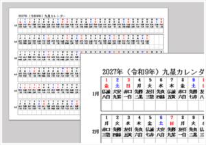 2027年 六曜・九星表示の横型半年カレンダー無料Excelテンプレート（A4横・全12シート）のアイキャッチ画像