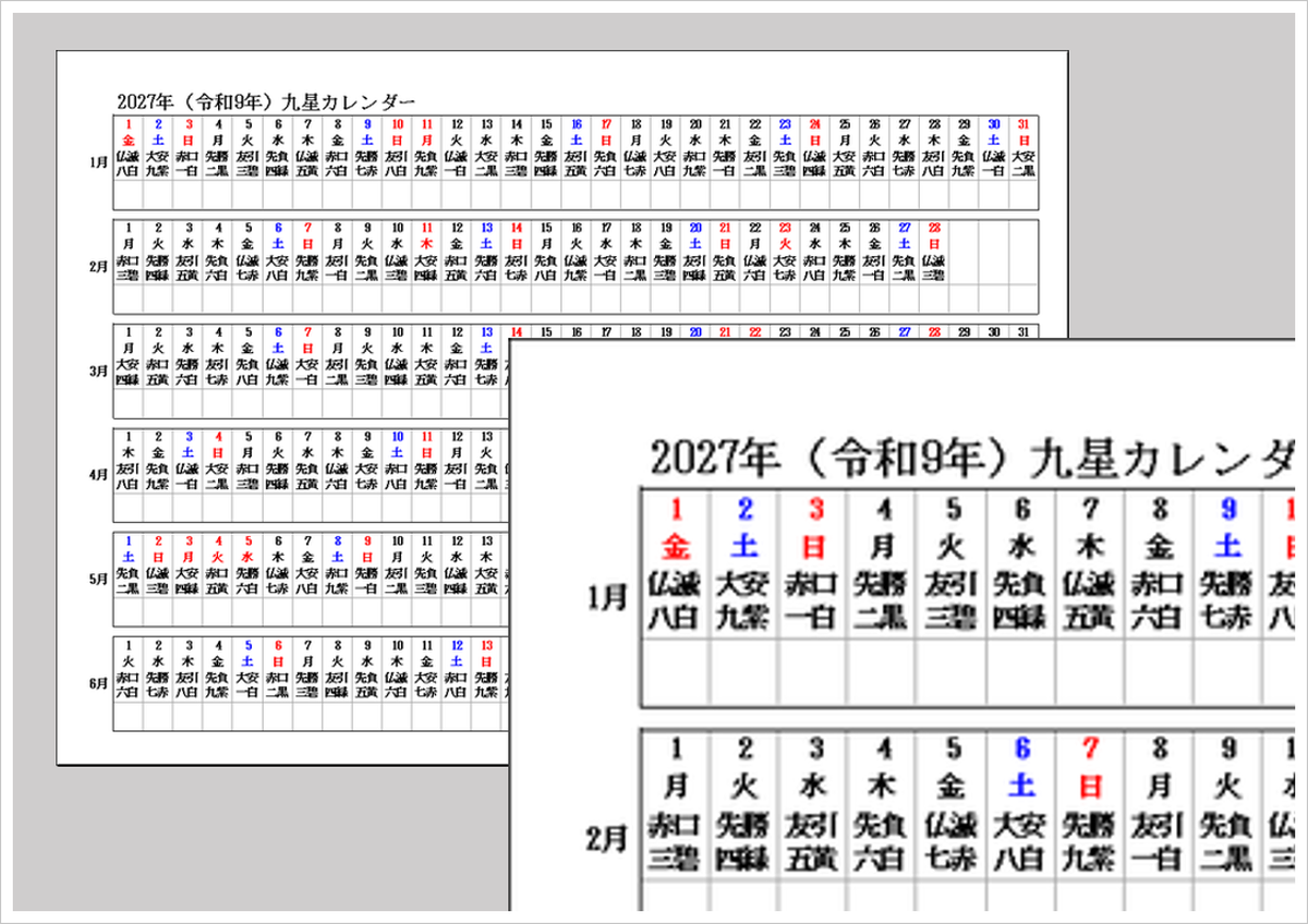 2027年 六曜・九星表示の横型半年カレンダー無料Excelテンプレート(A4横・全12シート)のアイキャッチ画像