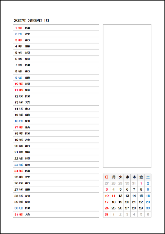2027年 月間スケジュールカレンダー(日付・曜日・六曜表示・A4縦・メモ欄付き)のExcelテンプレート