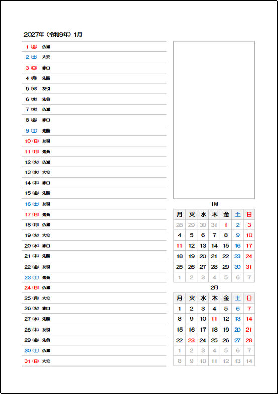 2027年 月曜始まり2ヶ月表示 月間スケジュールカレンダー（日付・曜日・六曜表示）のExcelテンプレートを表示したキャプチャー画像