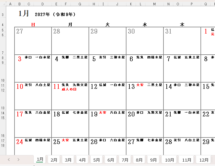 2027年九星・六曜入りカレンダーのExcel画面（1月から12月のシートタブ）