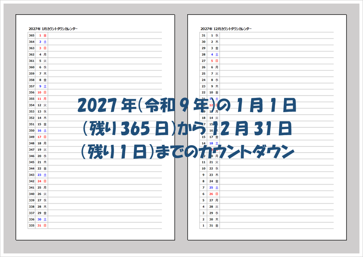 2027年年間カウントダウンカレンダーのExcel無料テンプレート(A4縦・全12月収録)アイキャッチ画像