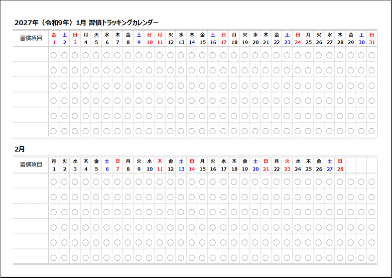 2027年習慣トラッキング2ヶ月カレンダー無料Excelテンプレート見本（○印チェック式・A4横）