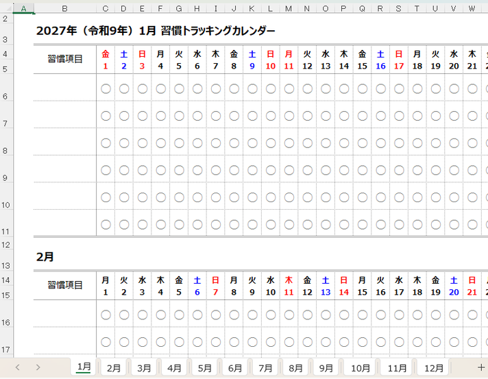 2027年習慣トラッキング2ヶ月カレンダーExcel画面（1月～12月の12シート収録）