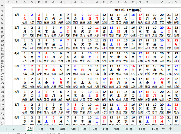 2027年年間カレンダー六曜入りExcel画面（1月～12月の12シート収録