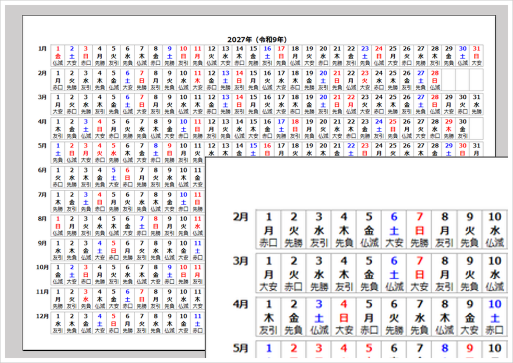 2027年年間カレンダー六曜入り無料Excelテンプレート（A4横・12シート収録）
