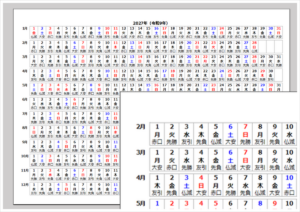 2027年年間カレンダー六曜入り無料Excelテンプレート（A4横・12シート収録）
