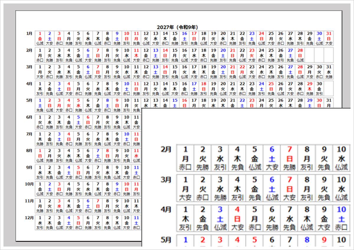 2027年年間カレンダー六曜入り無料Excelテンプレート（A4横・12シート収録）