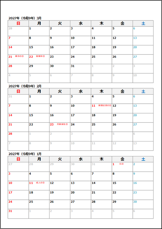 2027年1月~3月のA4縦型3ヶ月カレンダー(Excel・祝日表示あり)