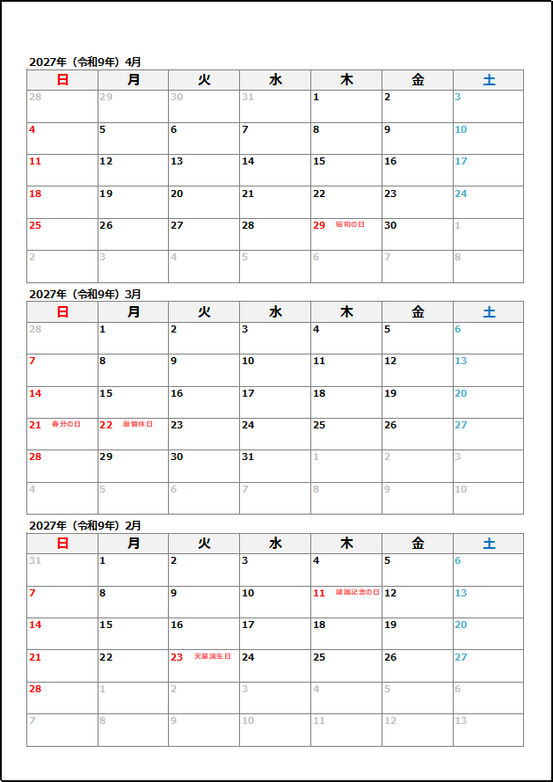 2027年2月~4月のA4縦型3ヶ月カレンダー(Excel・祝日表示あり)