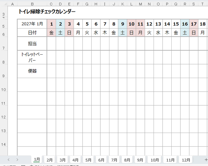 2027年清掃チェック表カレンダーExcel画面|1月~12月の12シート収録
