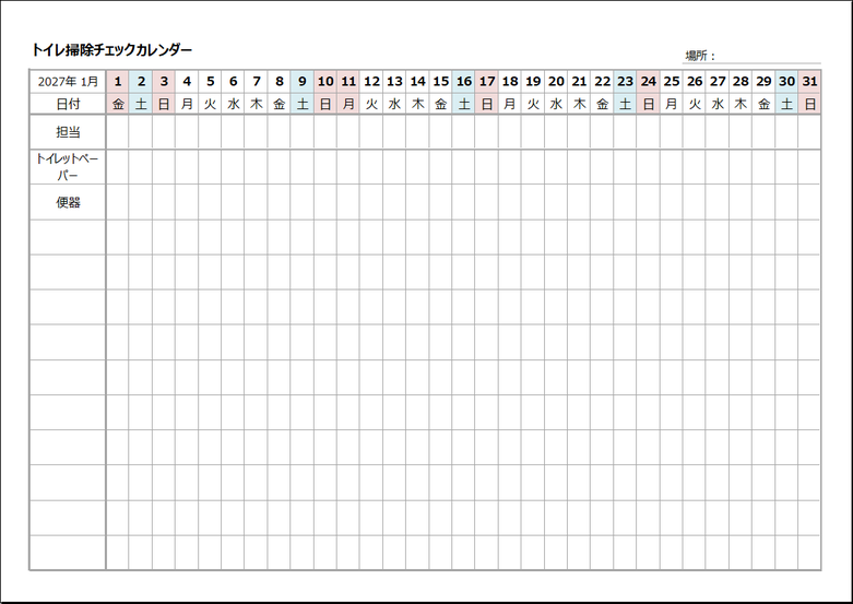 2027年清掃チェック表カレンダー|担当者と12項目を記録できるExcelテンプレート