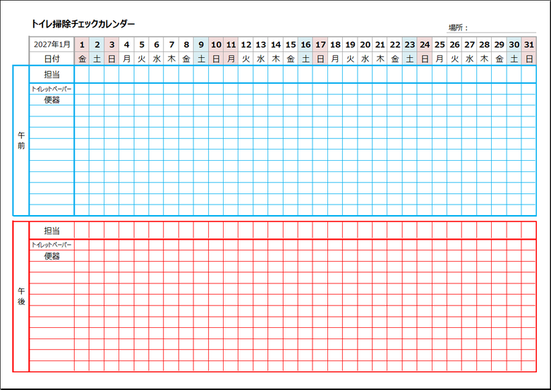 2027年清掃チェック表カレンダー|午前・午後を記録できるExcelテンプレート