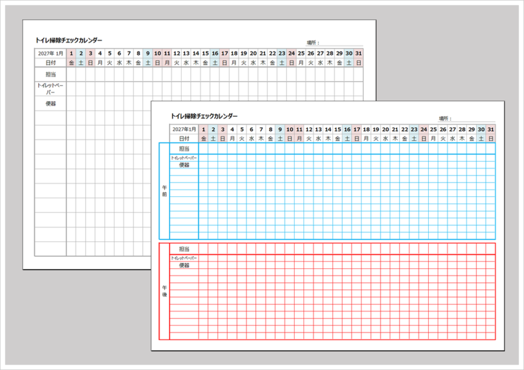 2027年清掃チェック表カレンダー｜無料Excel・12項目・午前午後対応