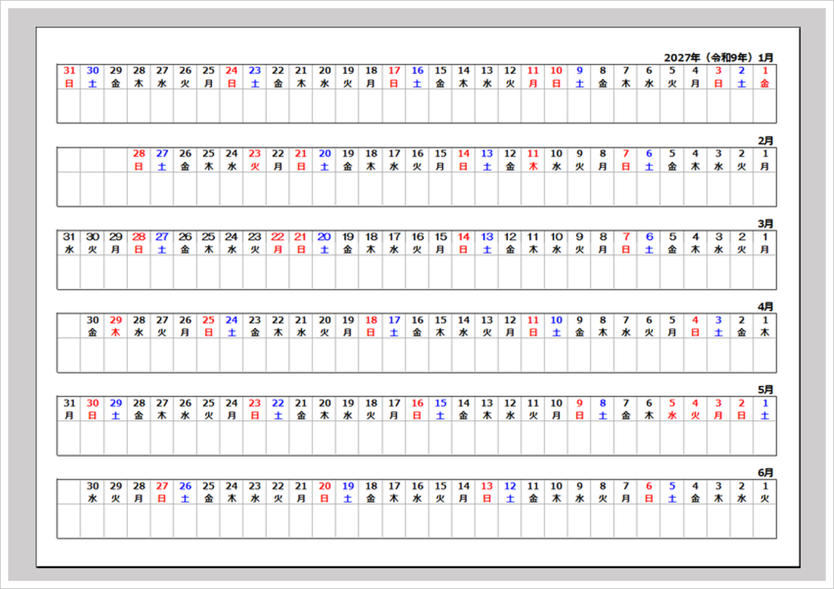 2027年半年カレンダー｜無料Excel・A4横・右始まり・メモ欄付き