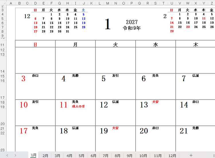 2027年六曜カレンダーのExcel画面｜1月～12月の12シート収録