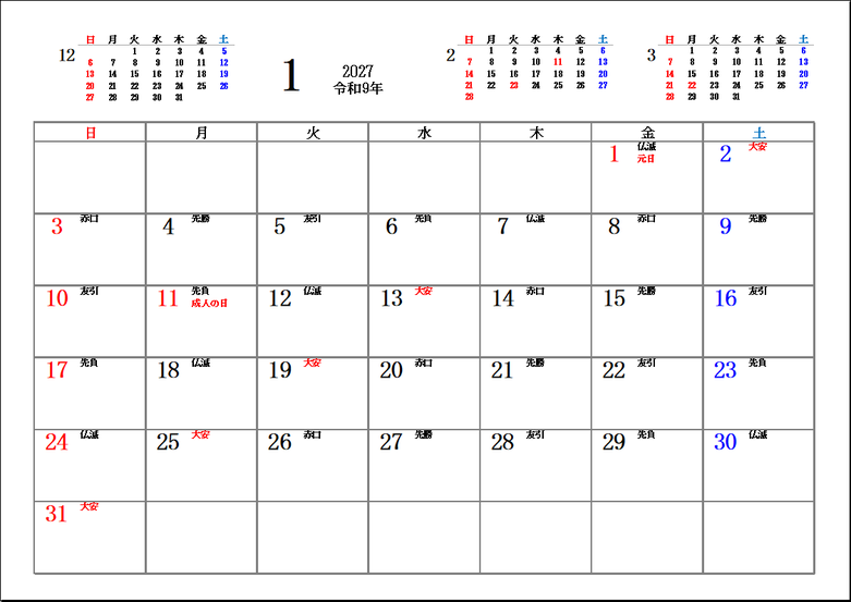 2027年六曜入りカレンダー｜前後3ヶ月ミニ付き・A4横・無料Excel
