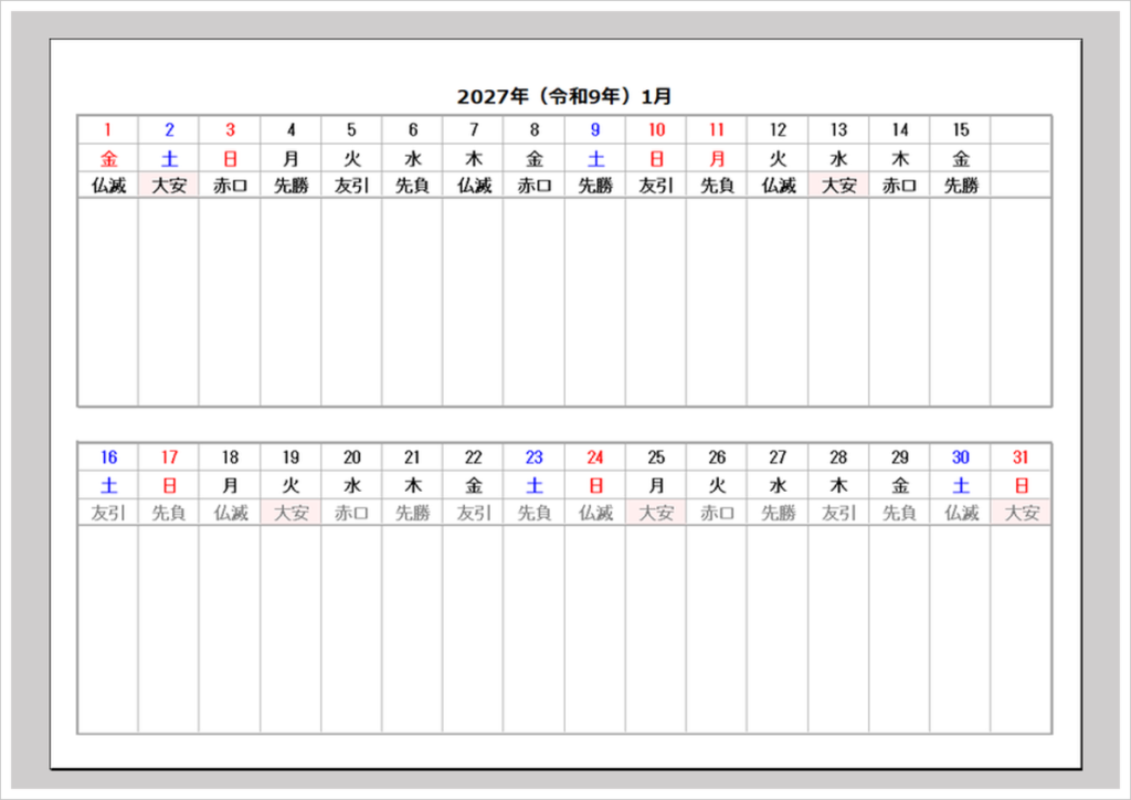 2027年六曜入り月間ボードカレンダー｜無料Excel・A4横
