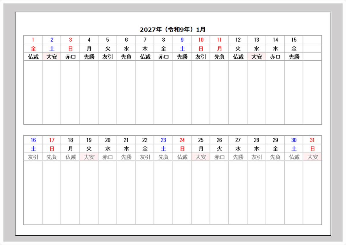 2027年六曜入り月間ボードカレンダー|無料Excel・A4横