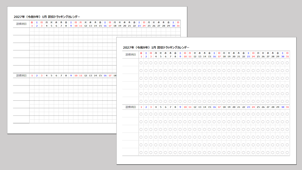 2027年習慣トラッキング月間カレンダー|チェック・メモ対応無料Excel