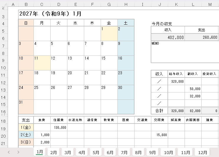 2027年カレンダー型家計簿のExcel画面。1月から12月までの12シートのタブが並び、月ごとに収入・支出を管理できる無料テンプレート