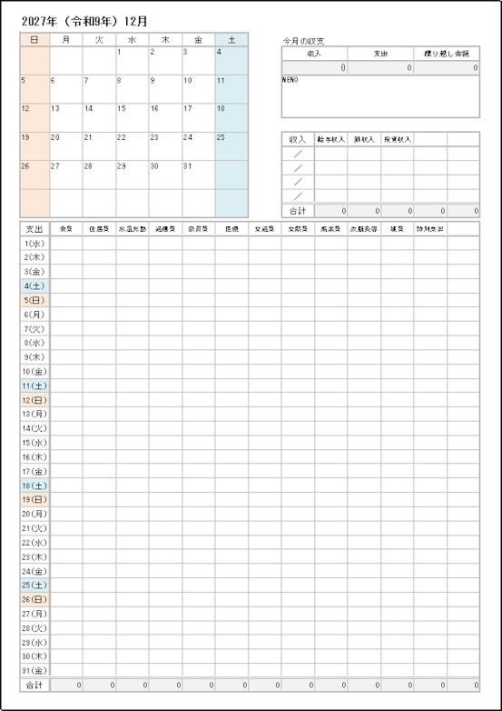 2027年12月のカレンダー型家計簿Excelテンプレート。A4縦に月間カレンダー、日別支出表、収入表、月間収支の自動集計欄を配置した未記入の家計簿