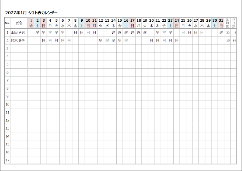 2027年1月のシフト表カレンダーExcelテンプレート。17名対応で出勤数と休日数を自動集計